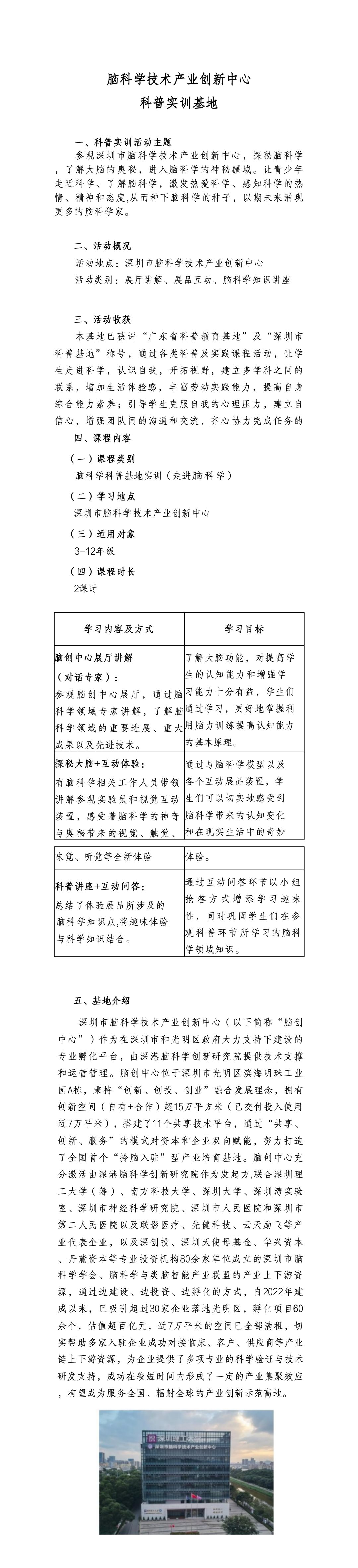 【2024】团体活动方案-脑科学科普实训基地(1)_01.png