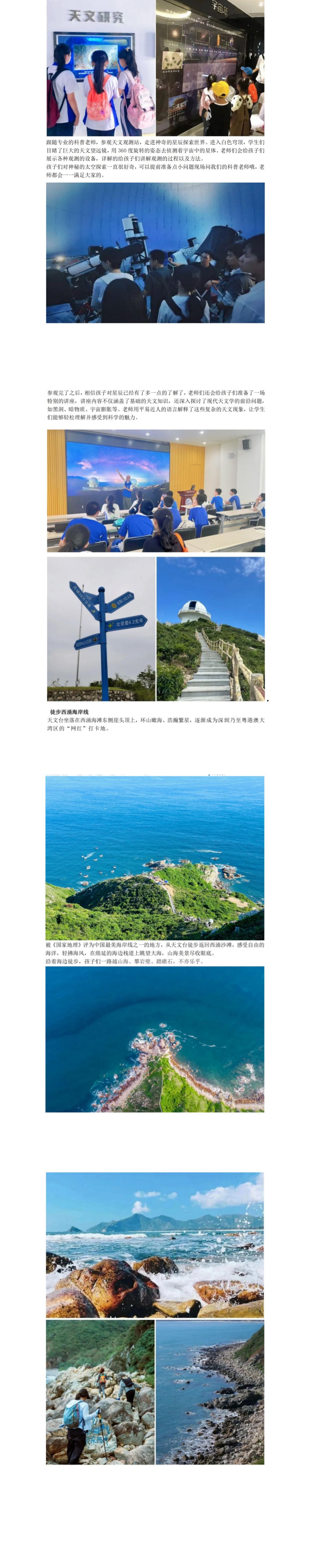 深圳天文台秋游_00_01.png