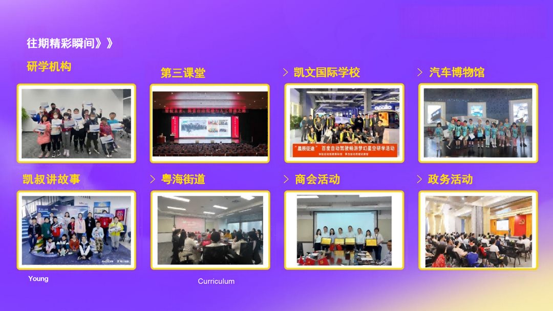 【百度自动驾驶】-小学,初中,亲子_04.png