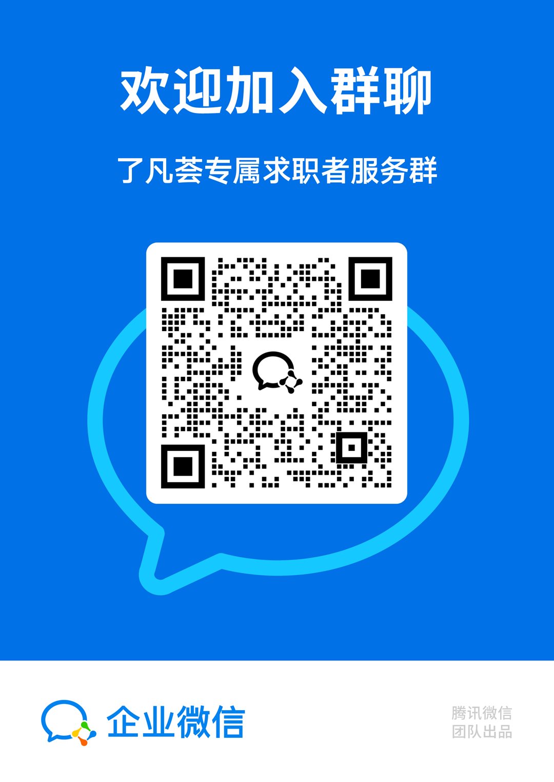 求职者-加入群聊立牌.png