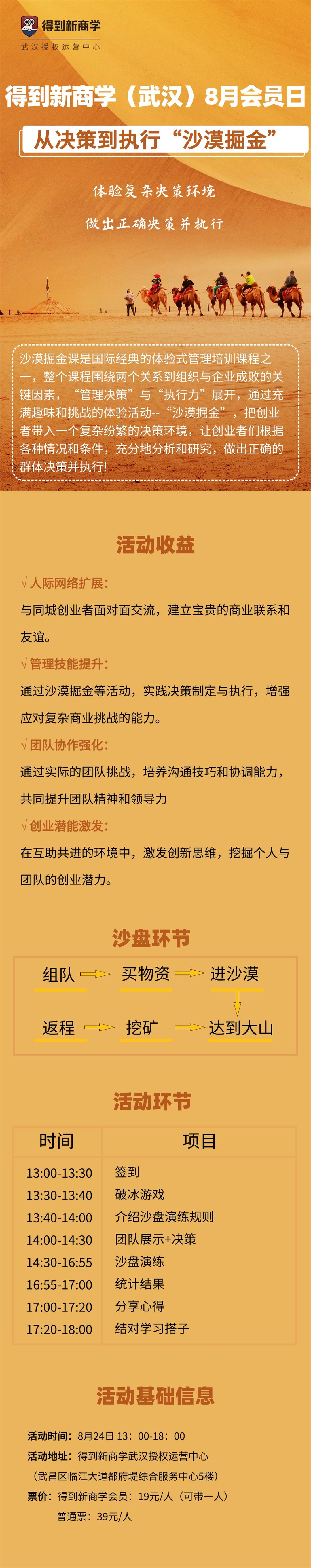 8月会员日活动-活动行长图.jpg