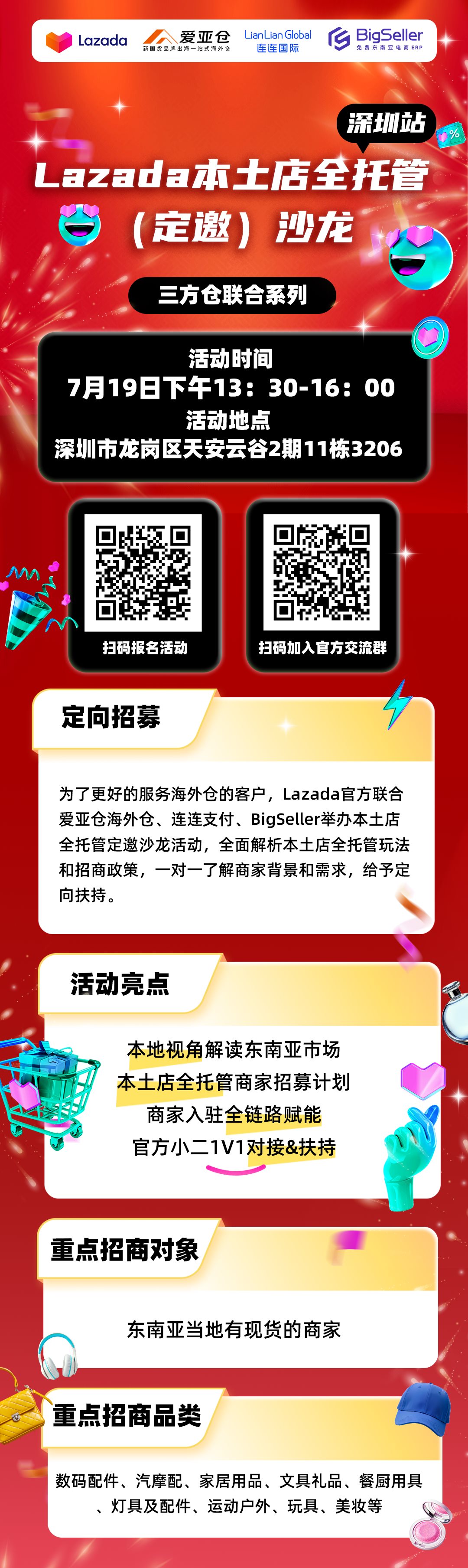 7.19lazada全托管报名页.png