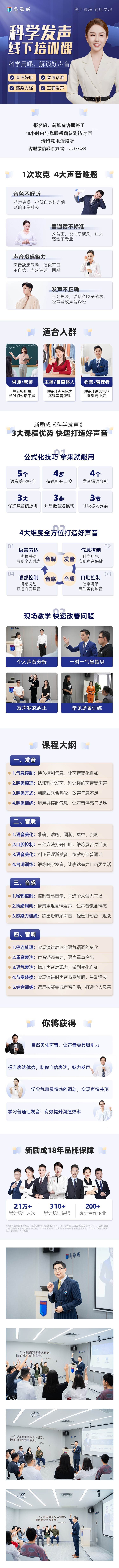 科学发声.jpg