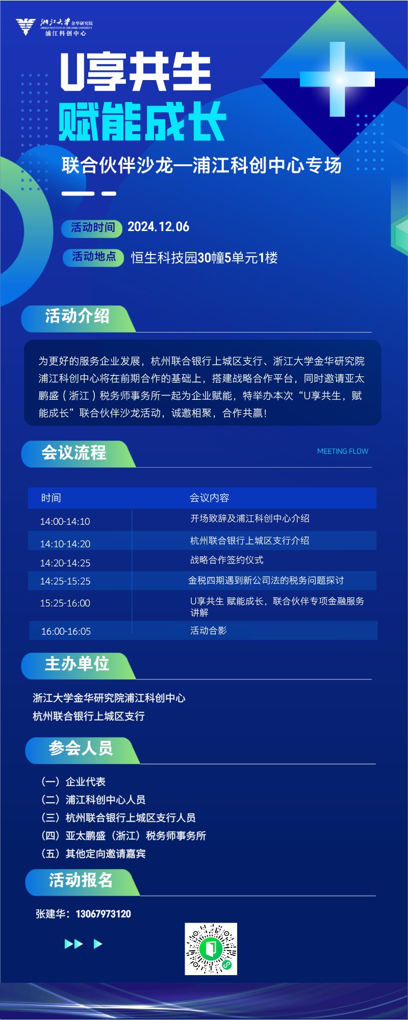 科技风医疗峰会长图海报长图海报__2024-11-28+17_17_02.png