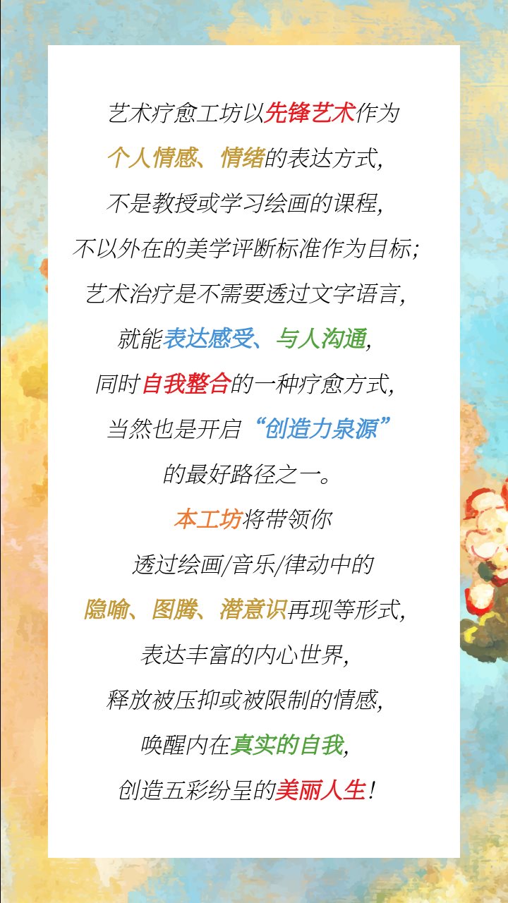 艺术疗愈工坊介绍-0.png