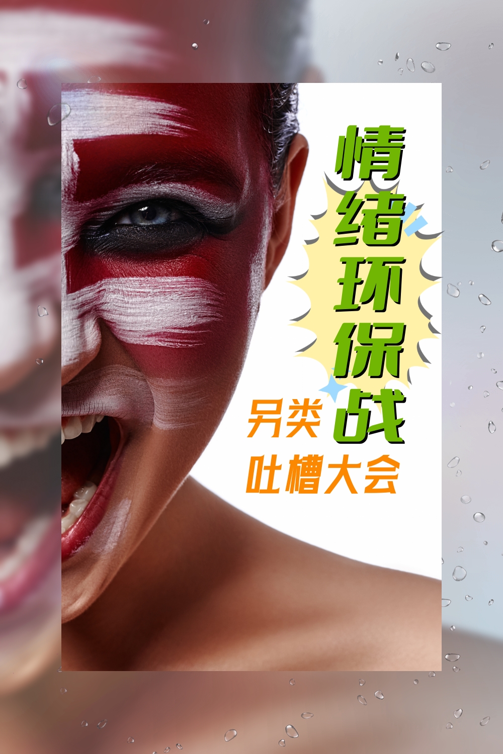 Screaming angry Woman with Makeup_副本.jpg