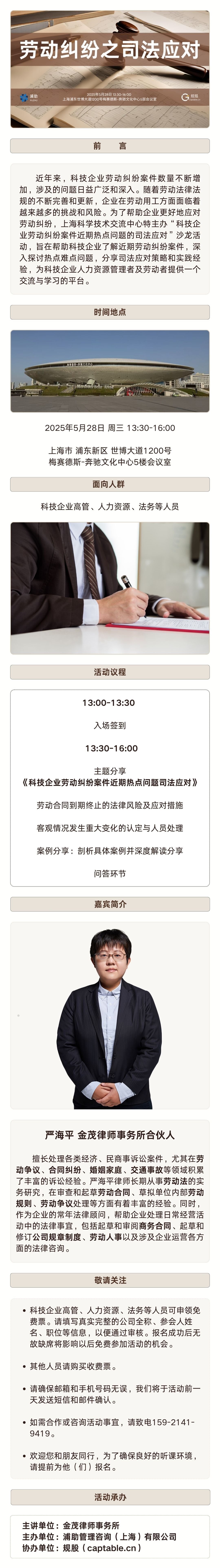 科技企业劳动纠纷案件 近期热点问题司法应对 (2).jpg