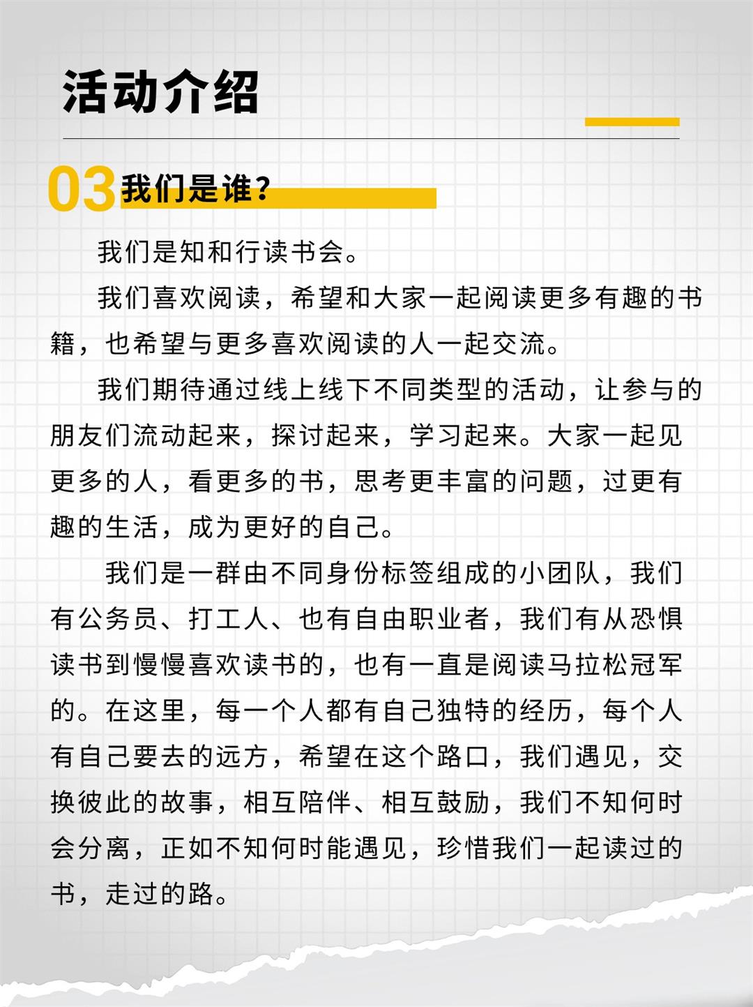 线下读书会活动介绍2(1)(1).jpg