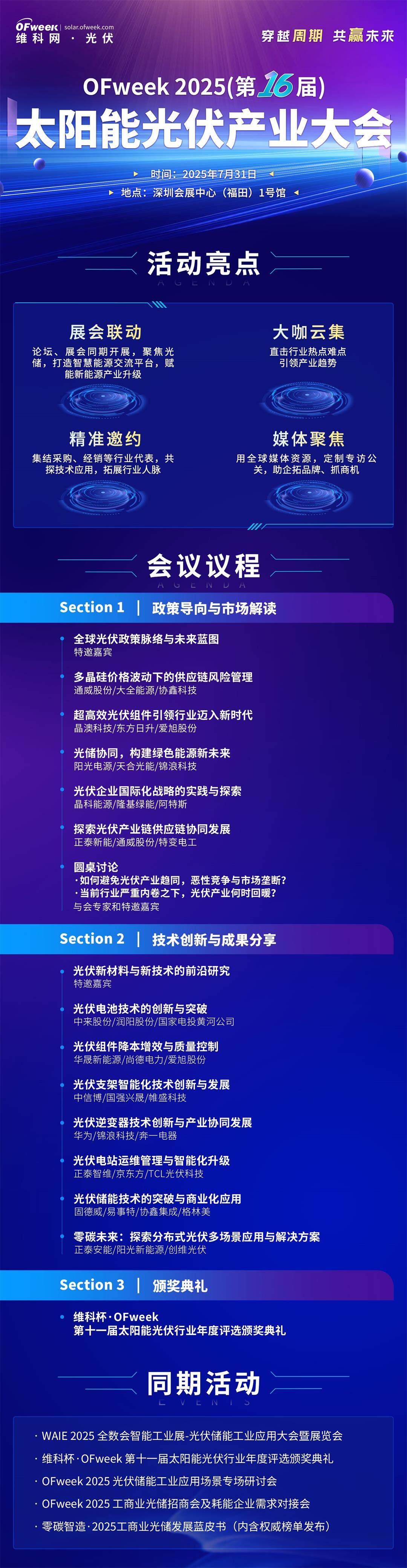 光伏大会.jpg