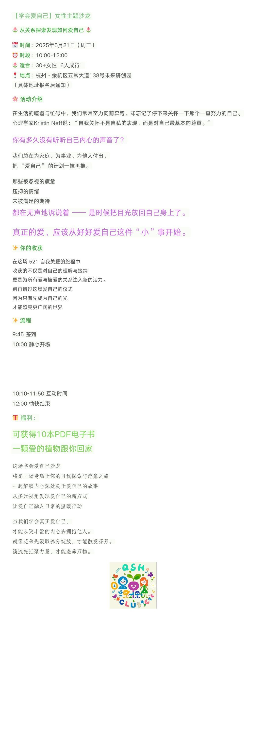 学会爱自己」女性主题沙龙 (1)_00(1).png