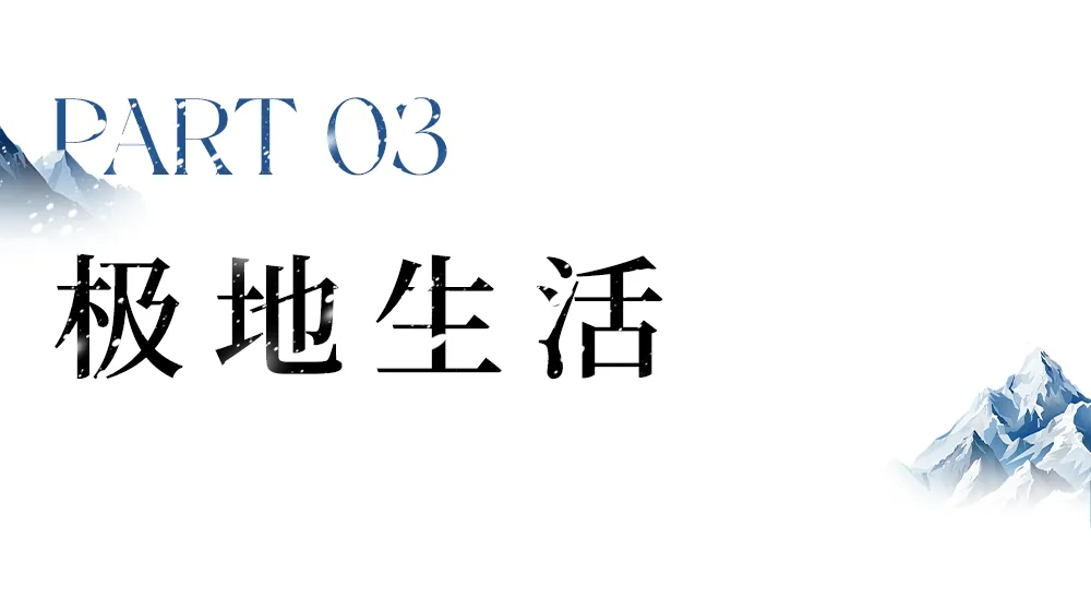 EKA展讯  《极地之梦：冰封世界的诗篇》_2.jpg