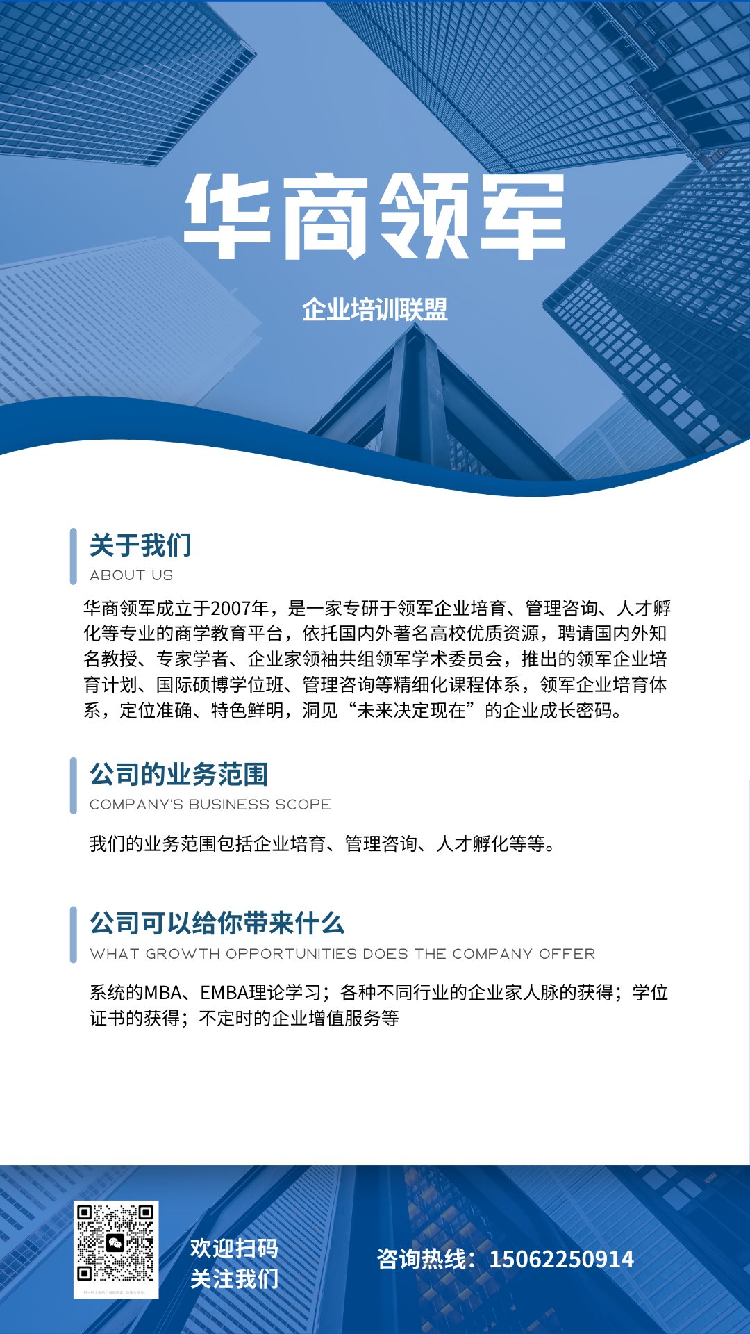 蓝白色商务企业宣传手机海报 (2).png