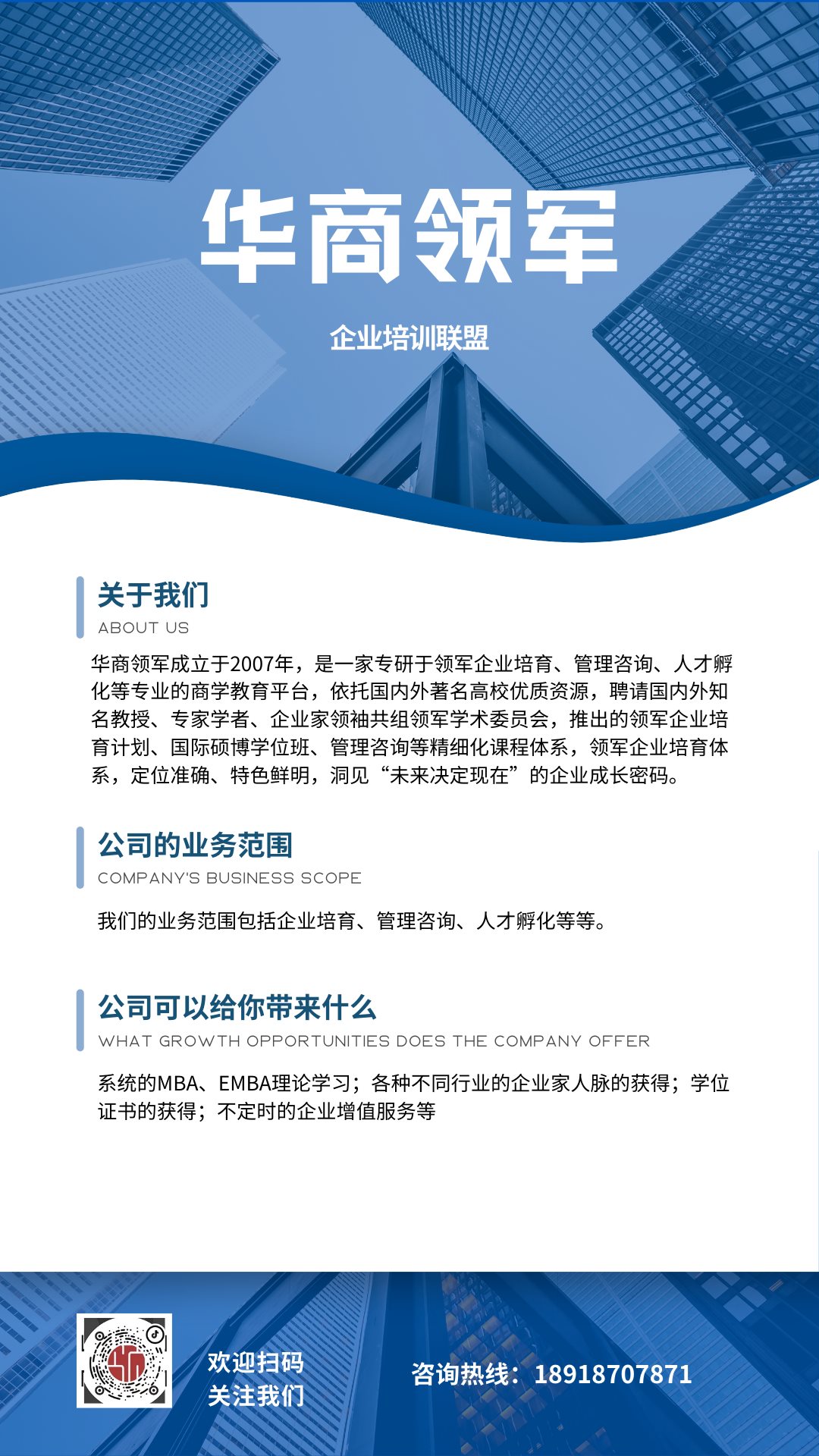 蓝白色商务企业宣传手机海报 (1).png