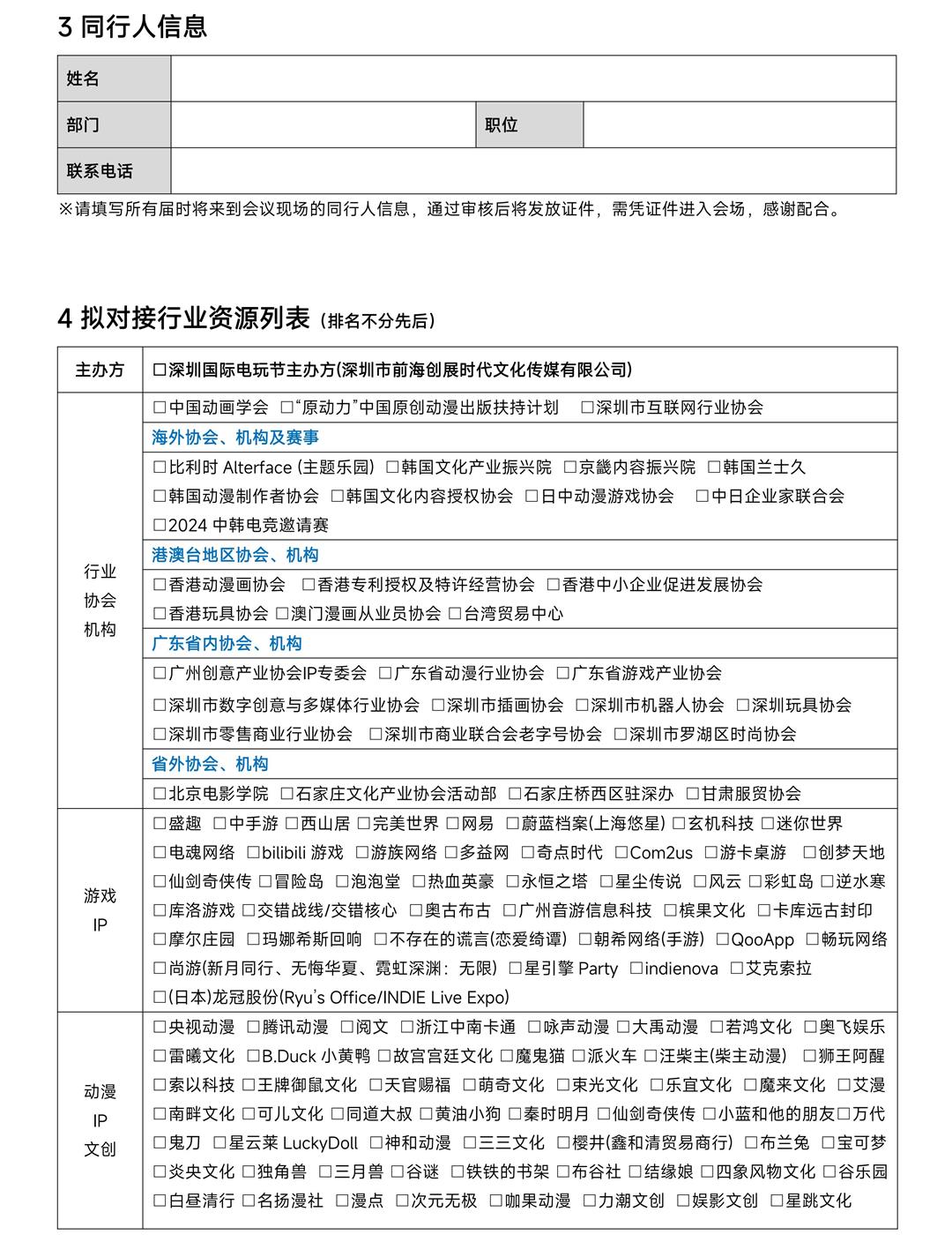 2024第十一届深圳国际电玩节 跨界融合对接会邀请函 版本(20240620)_01.jpg