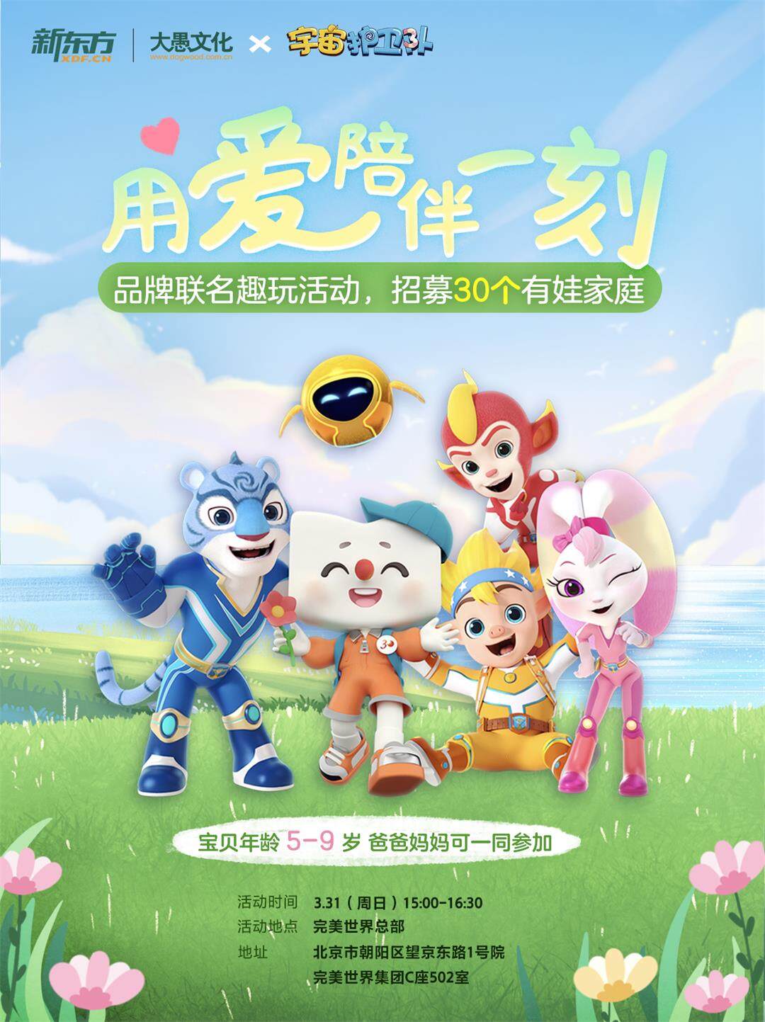 用爱陪伴一刻-竖版海报.jpg