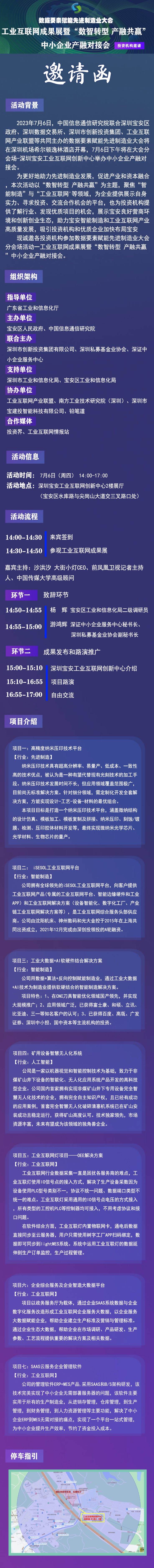 产融对接会邀请函_2.png