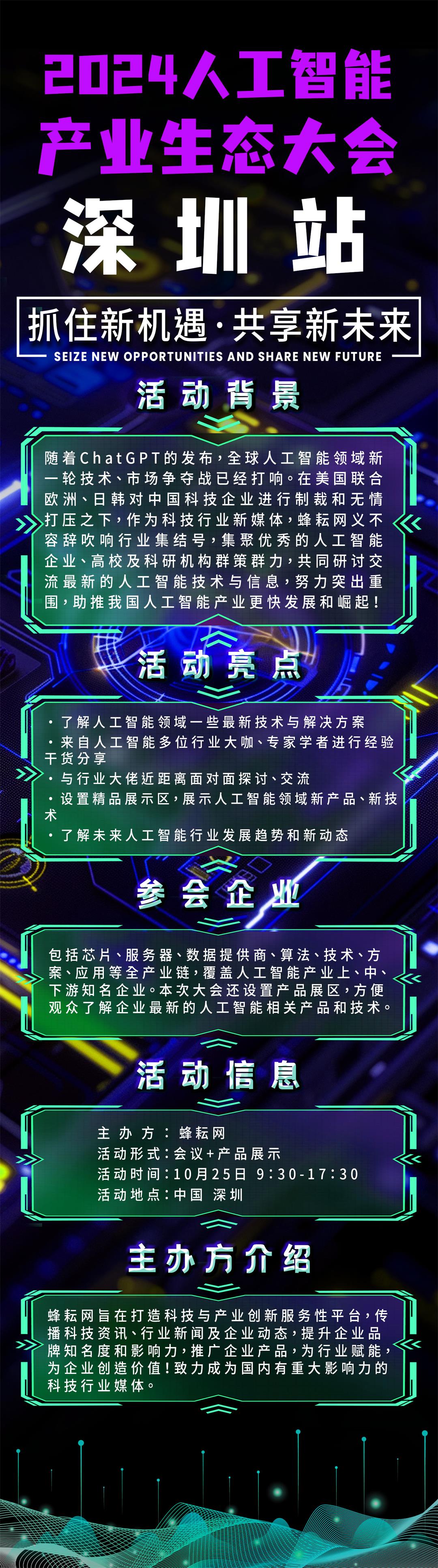 深圳人工智能竖版1025.jpg