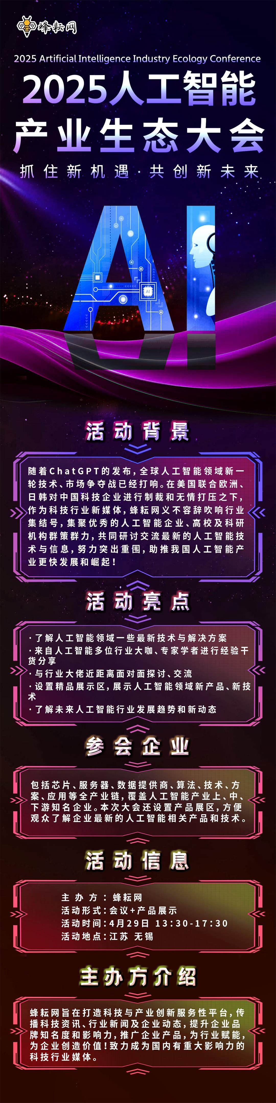 无锡029人工智能竖版.jpg