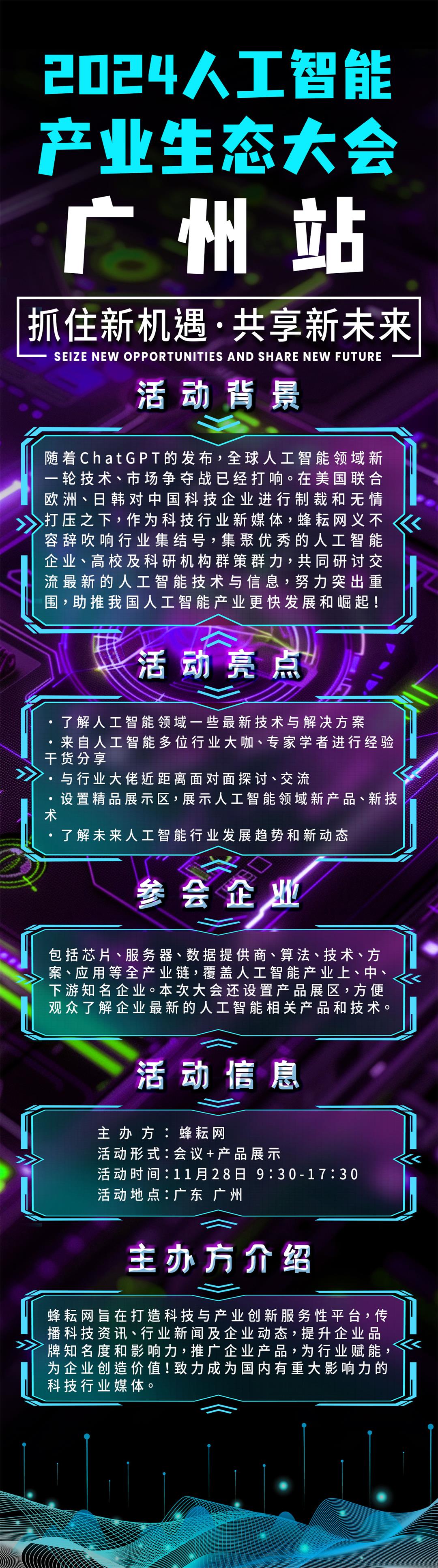 广州118竖版人工智能.jpg