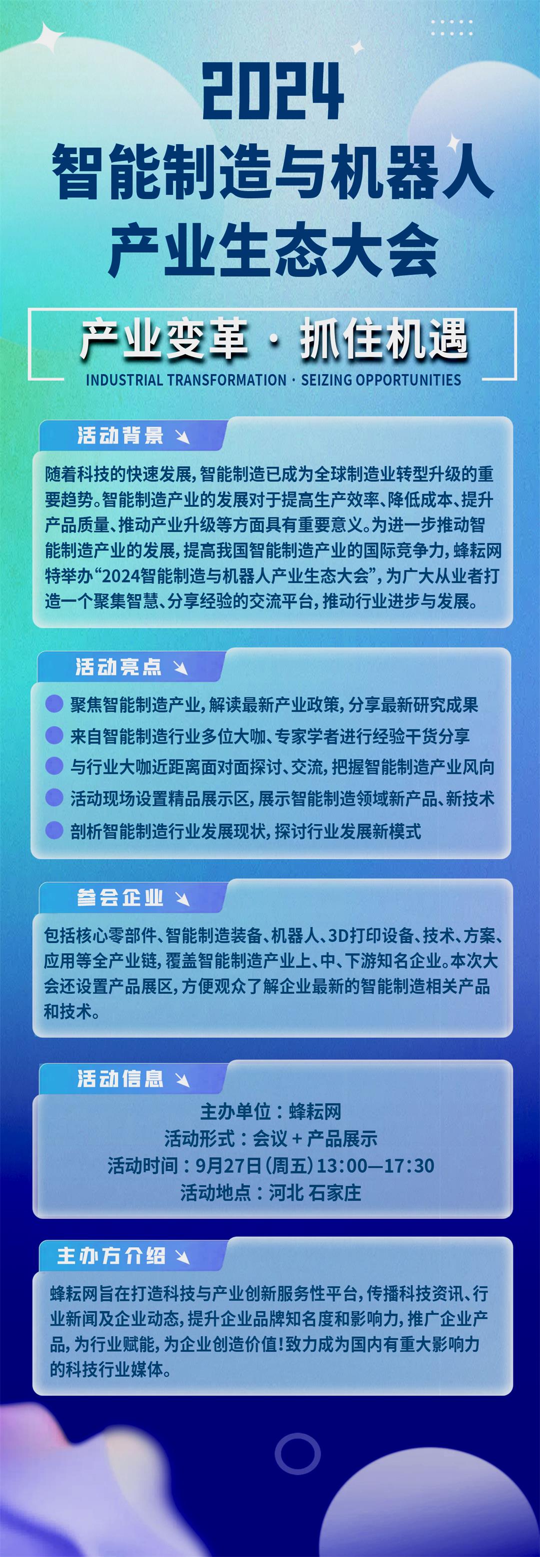 石家庄智能制造927竖版.jpg