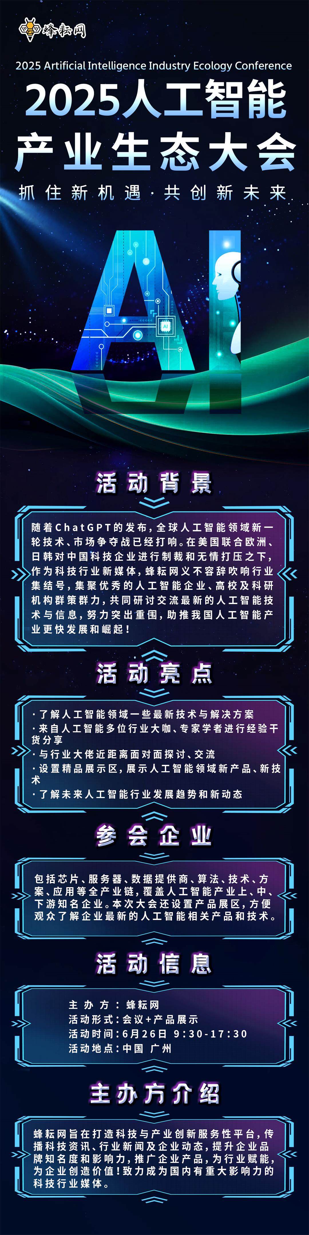 广州人工智能616竖版.jpg