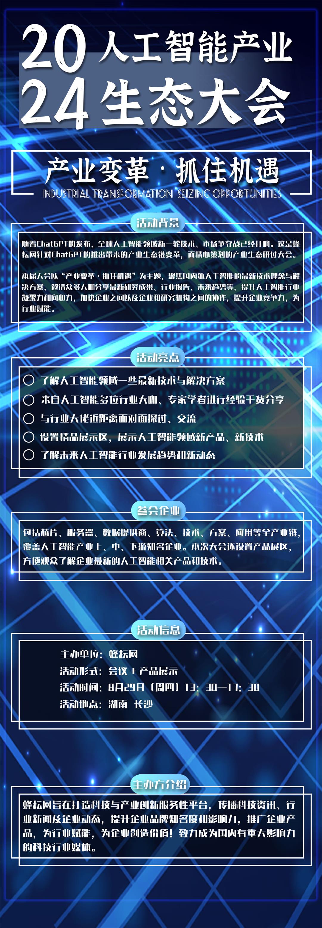 长沙829竖版.jpg