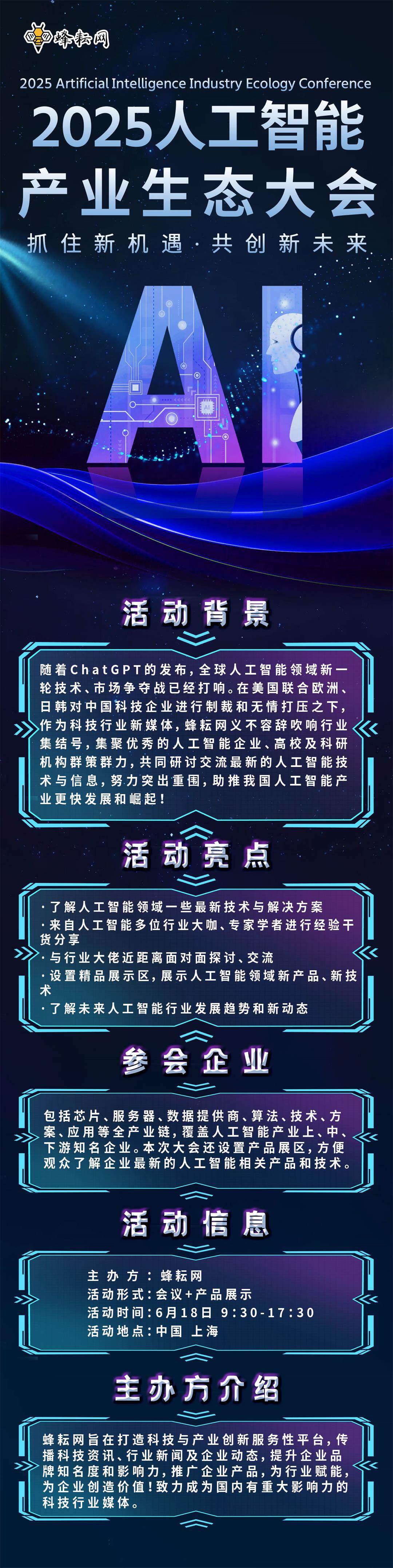 上海人工智能618竖版.jpg