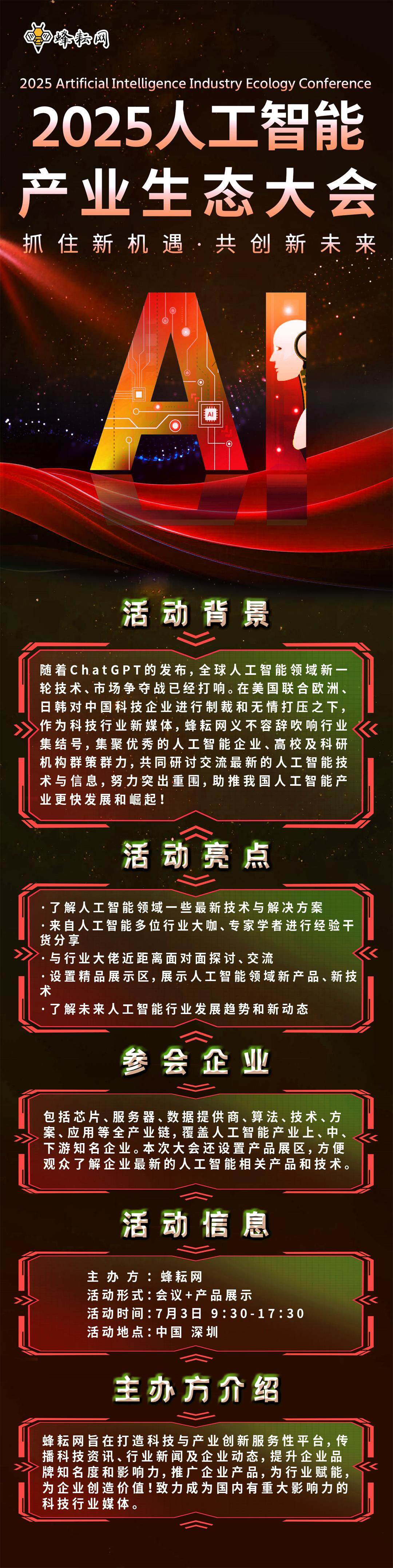 深圳人工智能703竖版.jpg