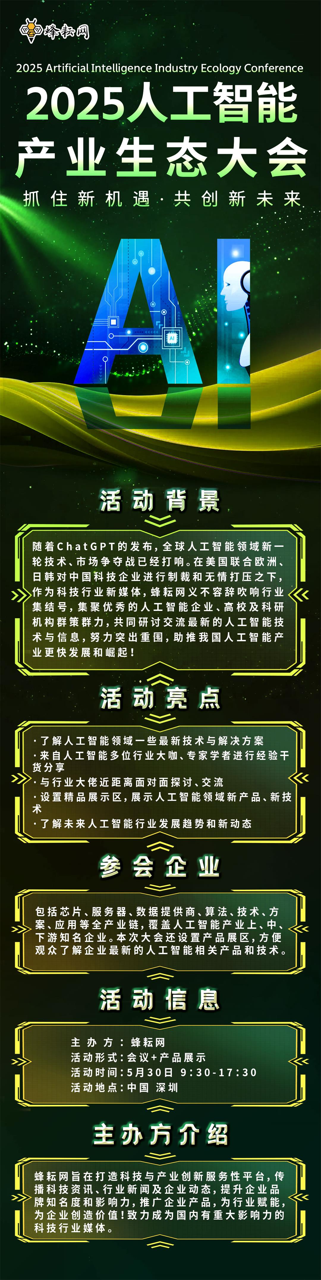 深圳530人工智能竖版.jpg