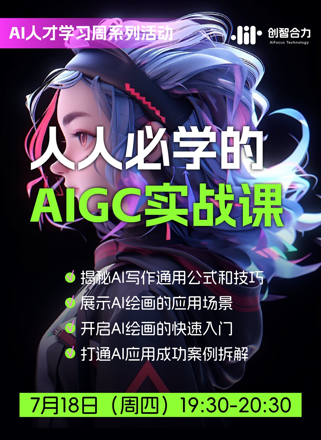 AIGC直播-02.png