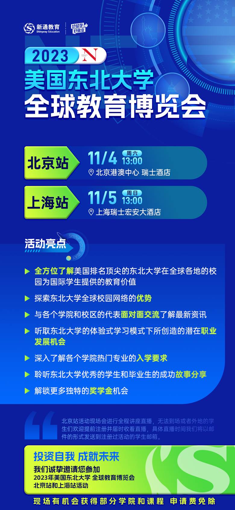 美国东北大学全球教育博览会2023(3).jpg