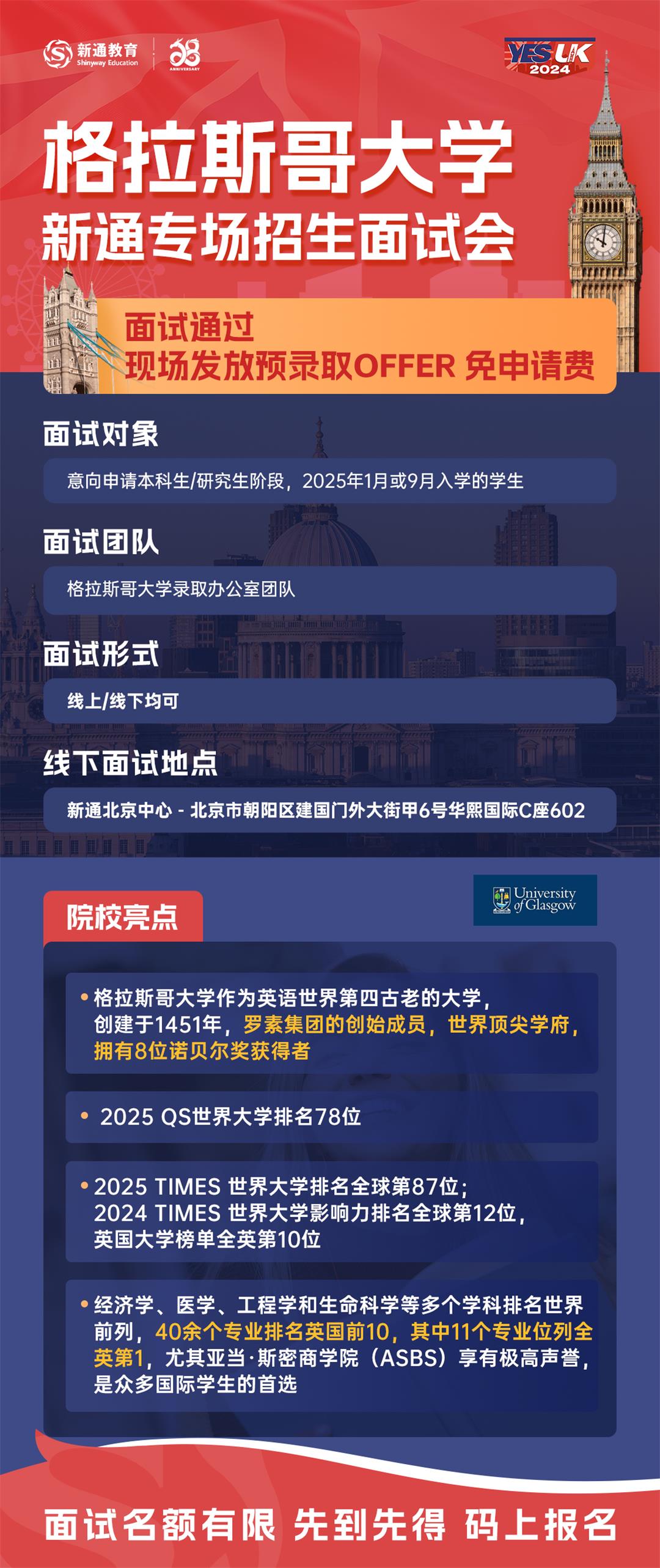 格拉斯哥大学-活动行.jpg