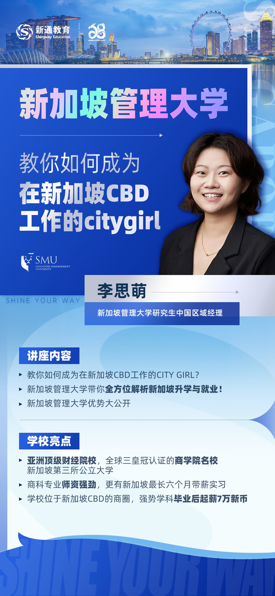 新加坡管理大学活动行海报.png