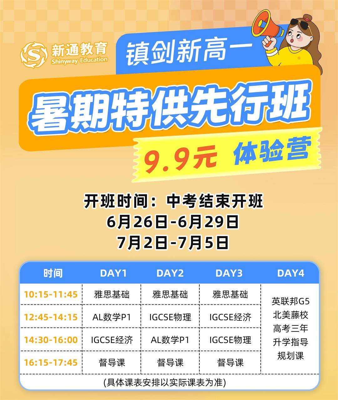 镇剑新高一.jpg