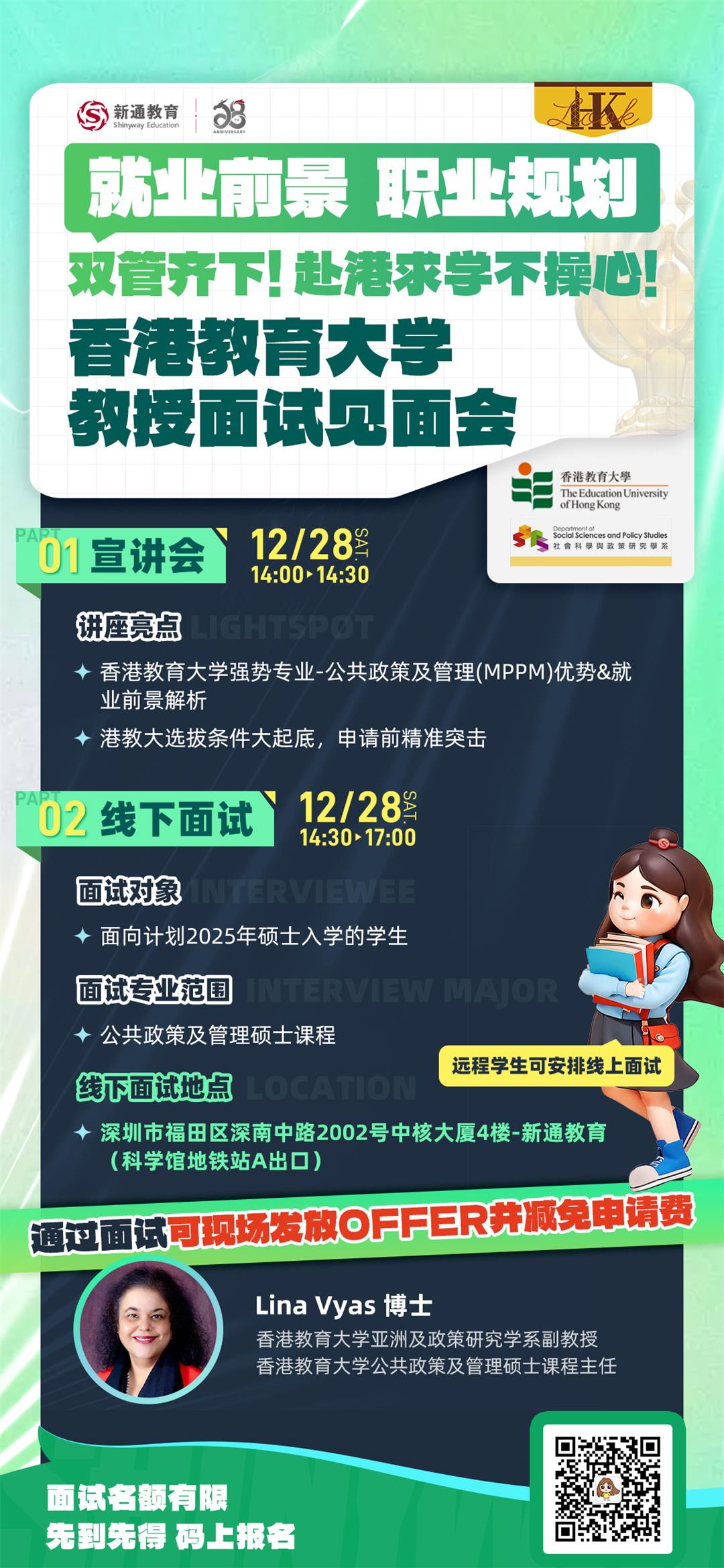 12.10香港教育大学主海报(7).jpg