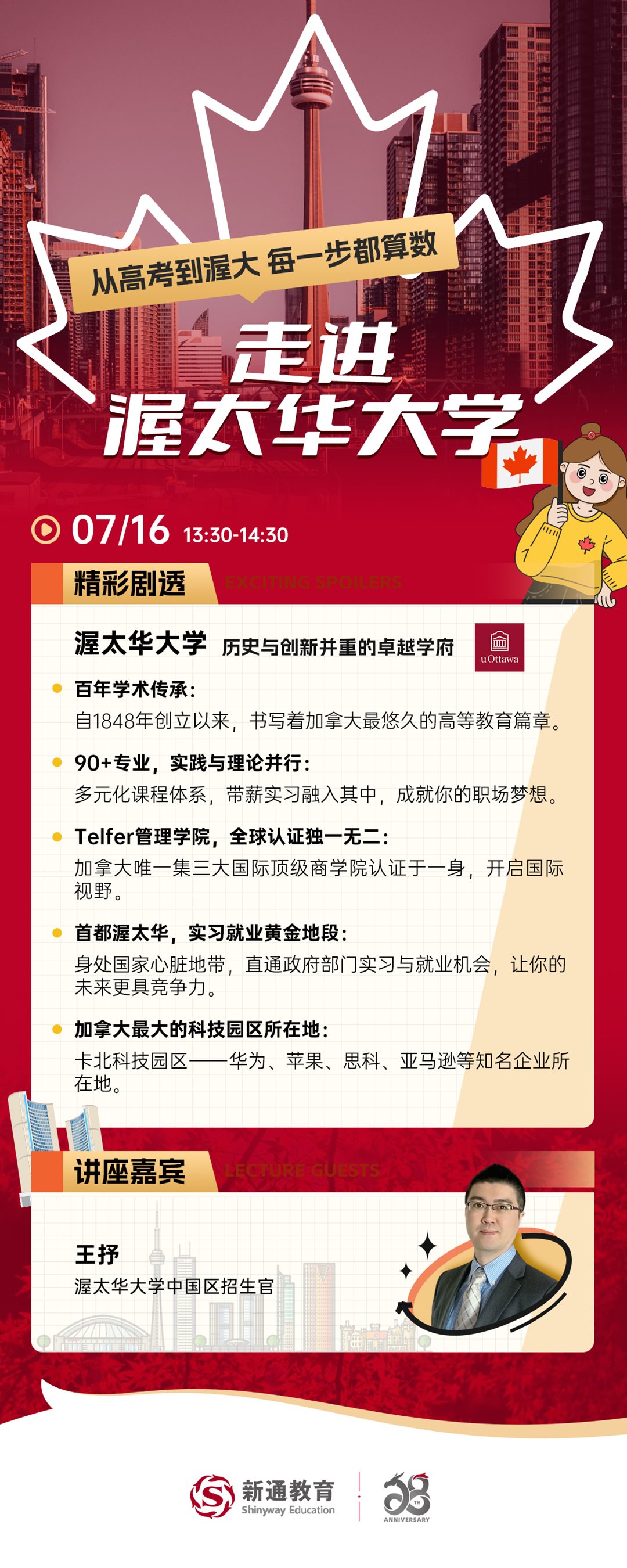 高考后-加拿大渥太华大学无二维码.png