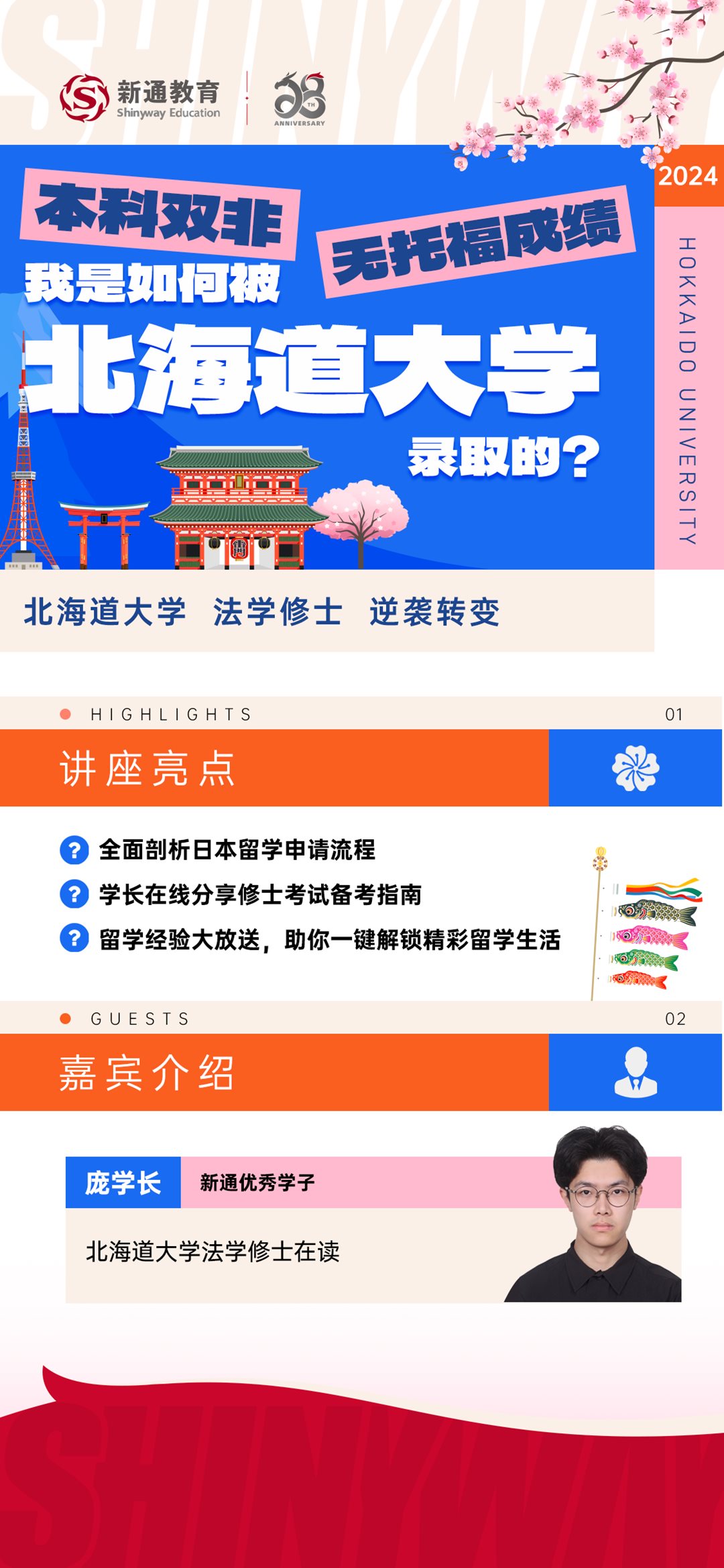 学子讲座-北海道大学-活动行详情.png