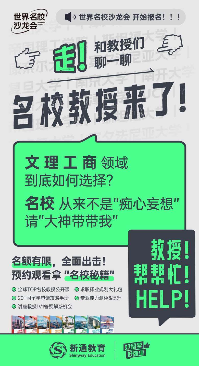 世界名校沙龙创意1.png