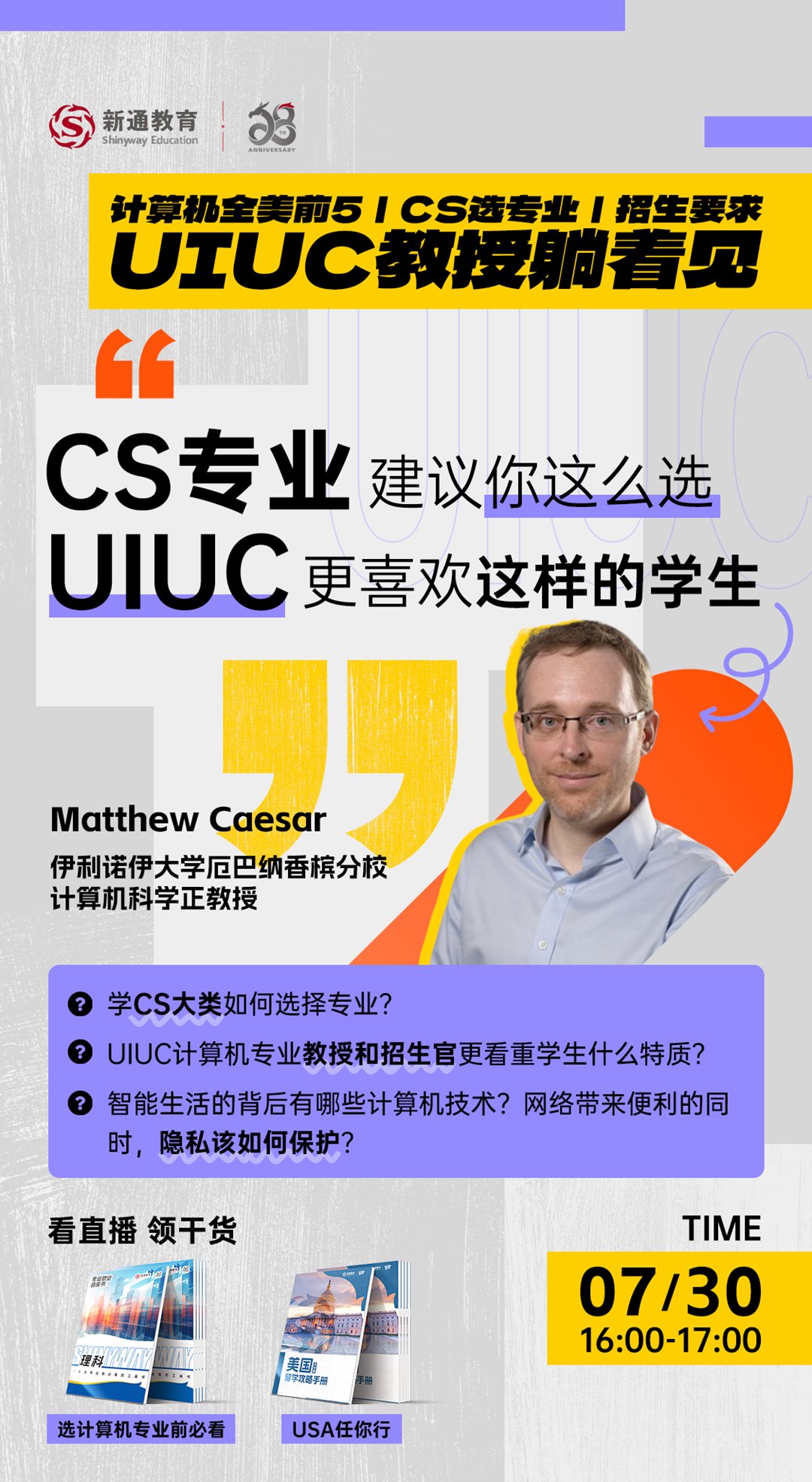 海报页-UIUC教授躺着见(1).png