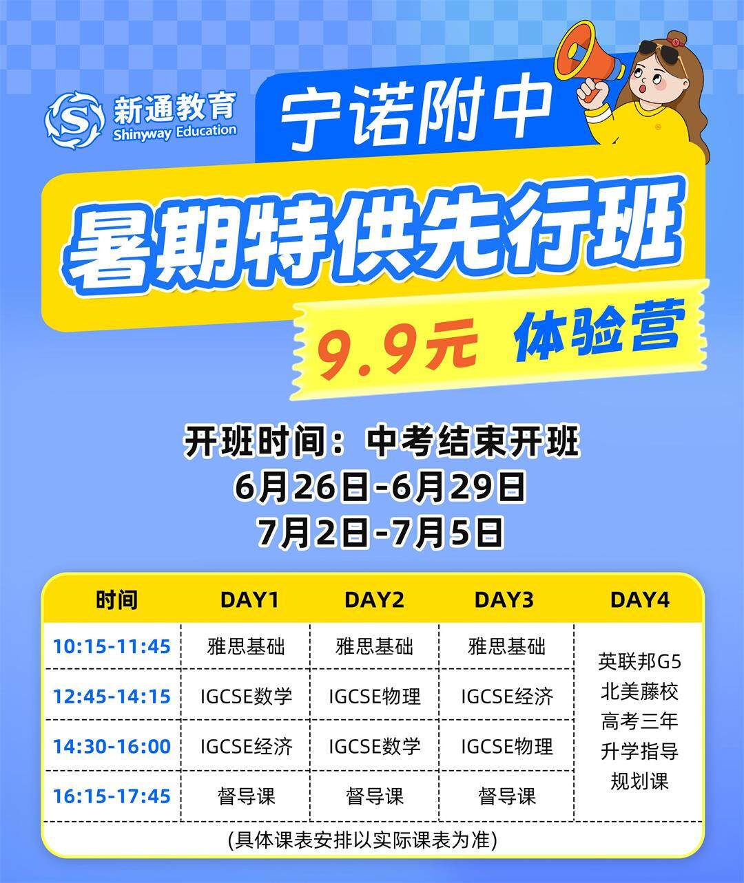 宁诺附中9.9元(1).jpg