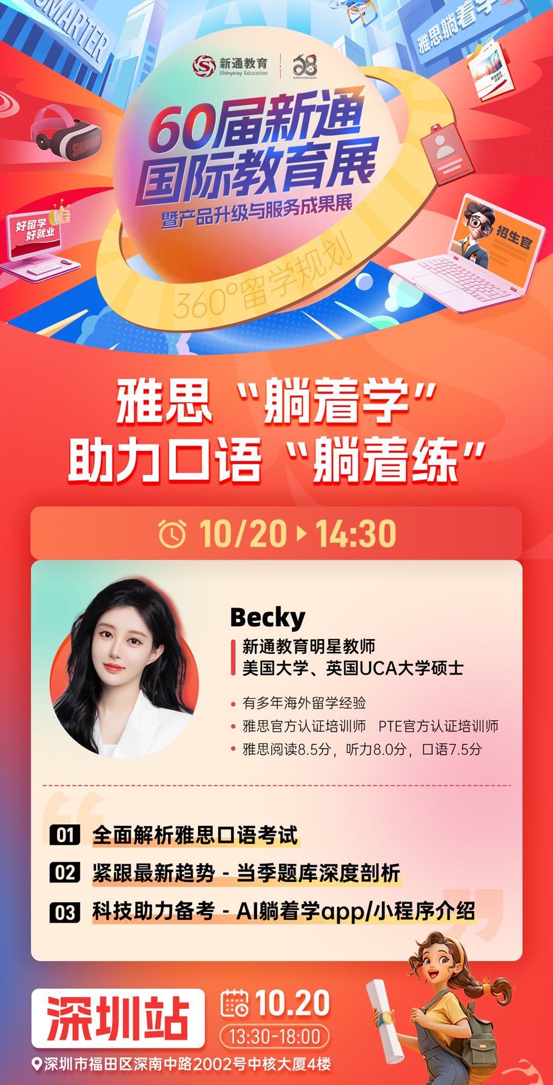 线上-4-嘉宾Becky讲座海报.png