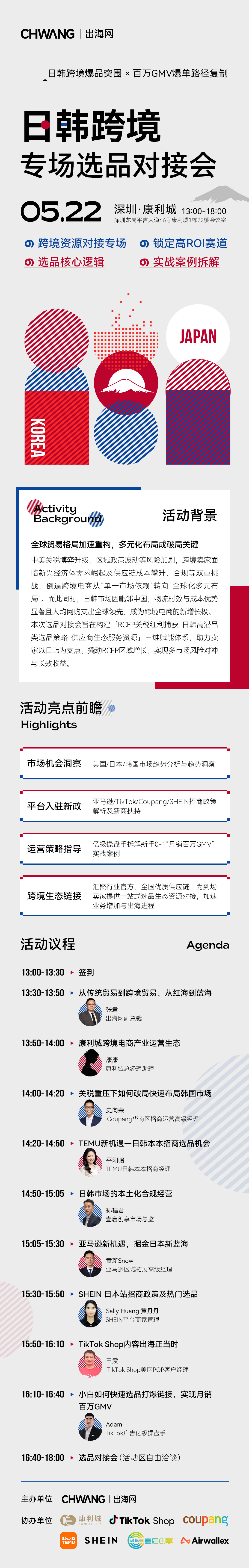 日韩长图2-0514.jpg
