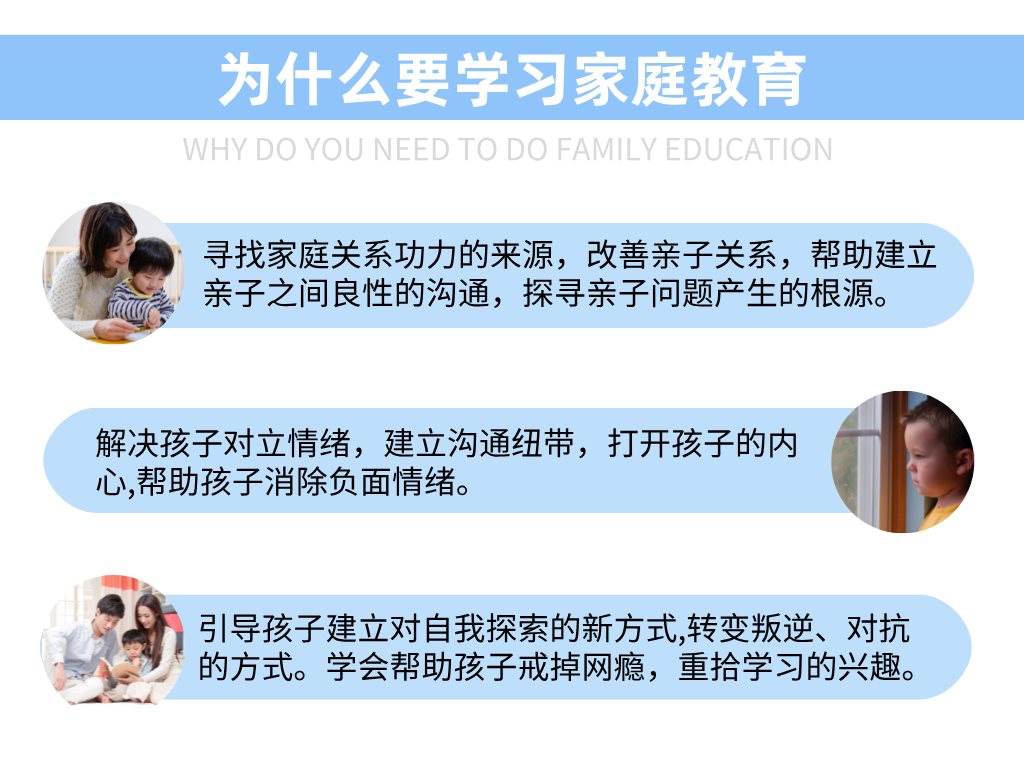 网瘾少年详情页jpg_09-家庭教育.png