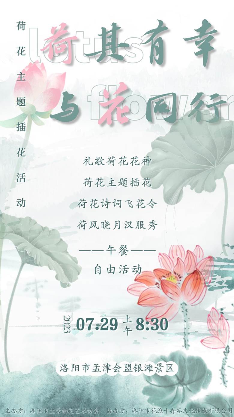 荷花节海报.png