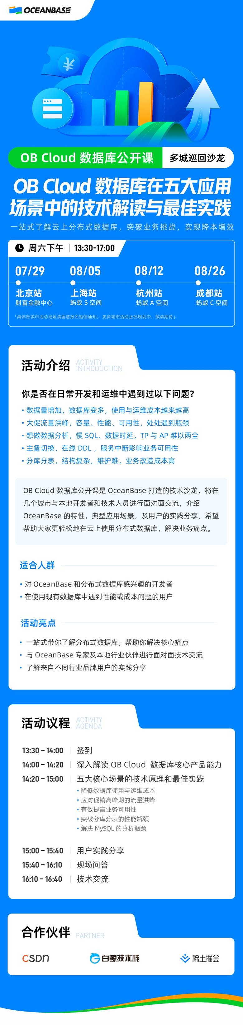 OBcloud数据库公开课海报-活动行.png