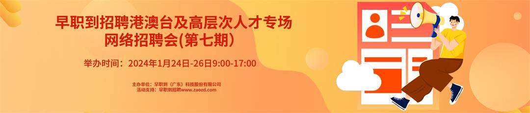后台网络招聘会banner-3.jpg