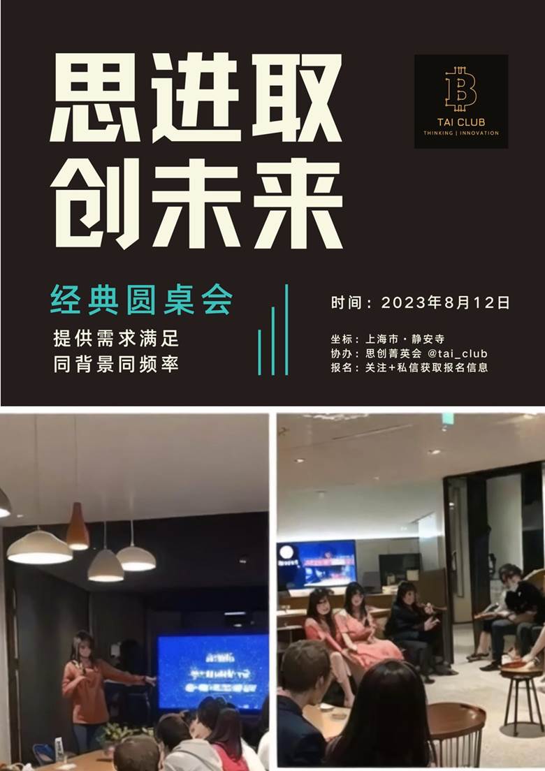 经典圆桌会 海报2.png