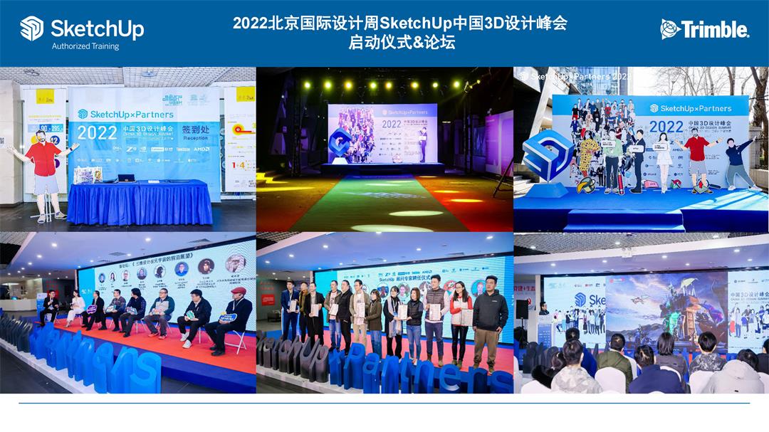 SketchUp X Partners 2023 中国3D峰会介绍_Page_08.jpg