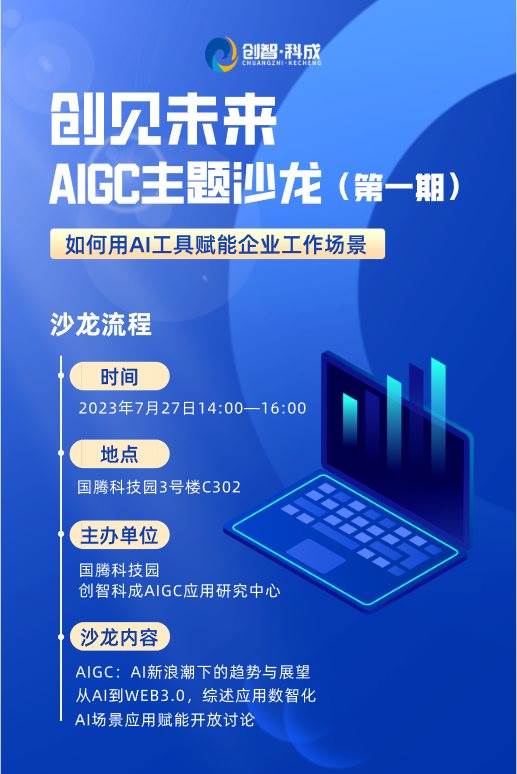 AIGC活动行内页.png