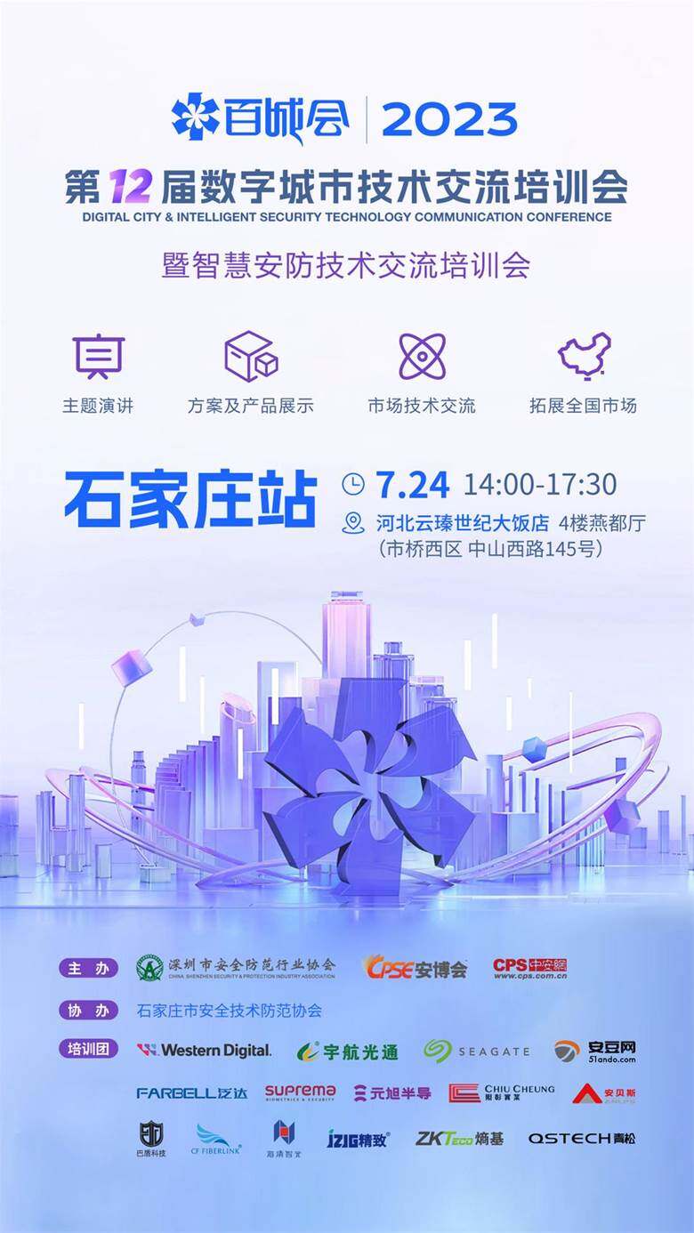 2023百城会--报名图-石家庄-1242x2208.jpg